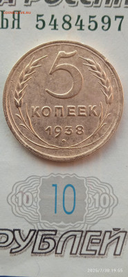 СССР-5 копеек 1938 г. - 016