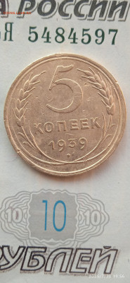 СССР-5 копеек 1939г. - 018