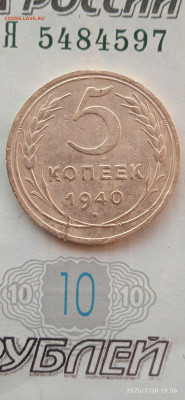 СССР-5 копеек 1940г. - 020