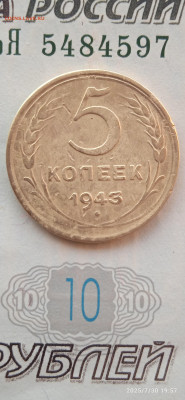 СССР- 5 копеек 1943г - 022