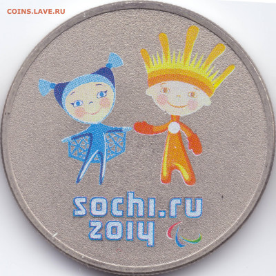 2013г. 25 рублей Сочи Лучик и Снежинка разновидности - 2013-02