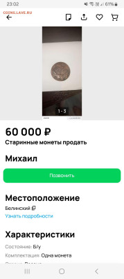 10 копеек 1762 г.Барабаны,перечекан - Screenshot_20250730_230208