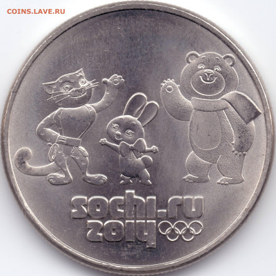 25 рублей Сочи 2012 Талисманы разновидности - 2012-нецв-04(04)_В