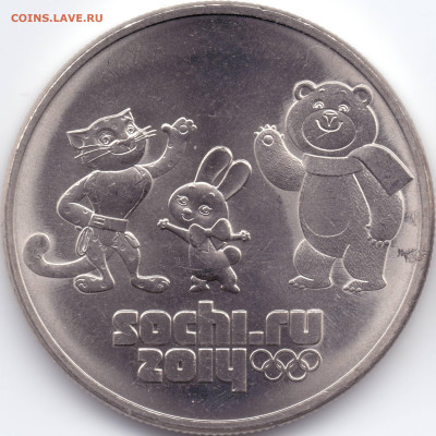 25 рублей Сочи 2012 Талисманы разновидности - 2012-нецв-03(05)_В