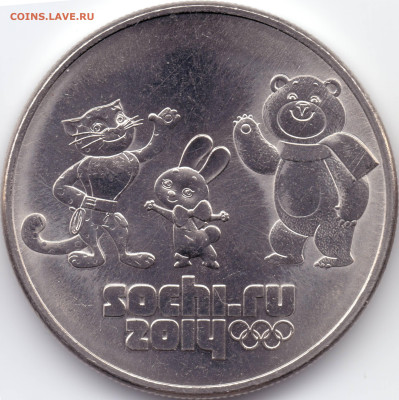 25 рублей Сочи 2012 Талисманы разновидности - 2012-нецв-01(03)_Г