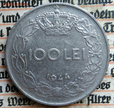 Румыния 100 лей 1944 года до 04.08.2025 - IMG_20250730_235718