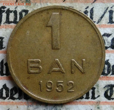 Румыния 1 бан 1952 года до 04.08.2025 - IMG_20250730_232449
