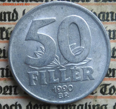 Венгрия 50 филлеров 1990 года до 04.08.2025 - IMG_20250730_220707