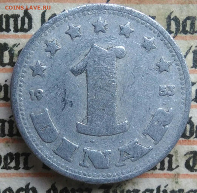 Югославия 1 динар 1953 года до 04.08.2025 - IMG_20250730_220814