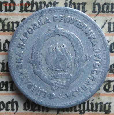 Югославия 1 динар 1953 года до 04.08.2025 - IMG_20250730_220828