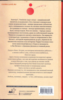 Хантер С. Томпсон "Ромовый дневник" - сканирование0002