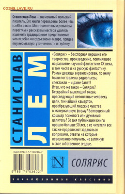 С. Лем "Солярис" - Станислав Лем Солярис 2
