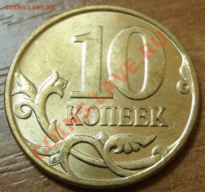 10 коп 2010 м 3.3Б до 20.02 22-00МСК - 10-10м Б р.JPG
