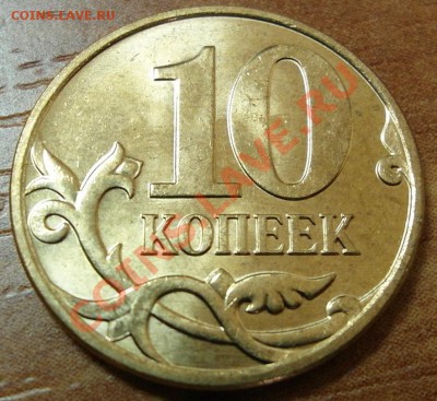 10 коп 2010 м 3.3Г до 20.02 22-00МСК - 10-10м Г р.JPG