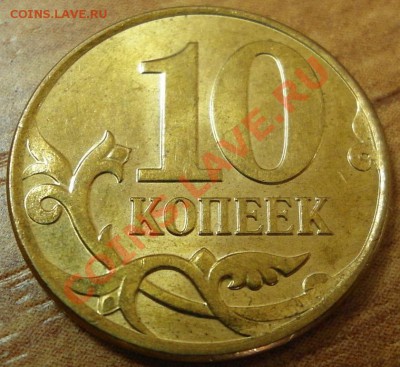 10 коп 2010 м 3.3Д до 20.02 22-00МСК - 10-10м Д р.JPG