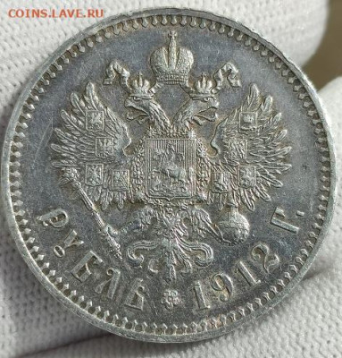 1 рубль 1912год (э.б) - 1-12б