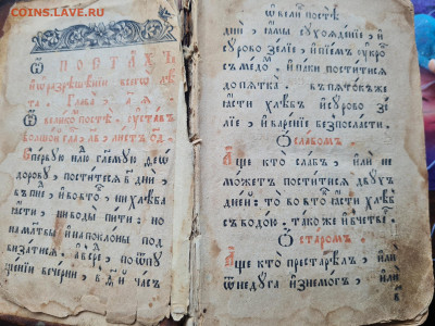 Старинная книга устав. до 04.08. - 20250603_115826