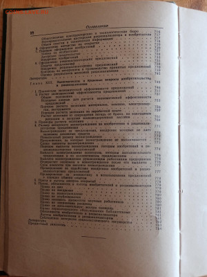 Справочник для изобретатель и рационализаторов 1963г - IMG_20250731_115157