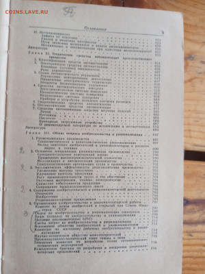 Справочник для изобретатель и рационализаторов 1963г - IMG_20250731_115212