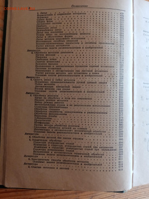 Справочник для изобретатель и рационализаторов 1963г - IMG_20250731_115225
