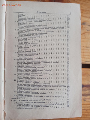 Справочник для изобретатель и рационализаторов 1963г - IMG_20250731_115239