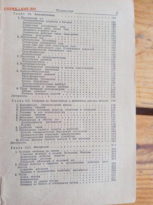 Справочник для изобретатель и рационализаторов 1963г - IMG_20250731_115328