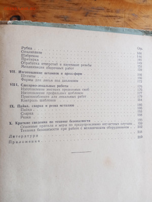 Слесарное дело до 06.08.25 в 22:00 по мск - IMG_20250731_120236