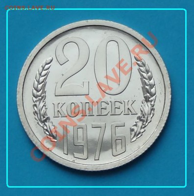 20копеек 1976 ANC! Штемпельная!!! с200! до19.02.12 22:30мск - 20 КОП. РЕВ..JPG
