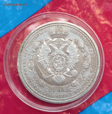 1 рубль 1912 Славный год - 1753958799888