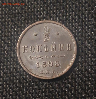 2 копейки 1898 года ДОМАШНЯЯ До 06.08 - 20250623_211712