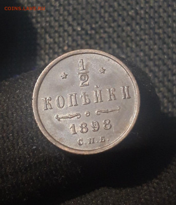 2 копейки 1898 года ДОМАШНЯЯ До 06.08 - 20250623_211454
