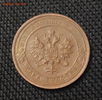 Николай II 1 Копейка 1916 года До 06.08 - 20250630_225240