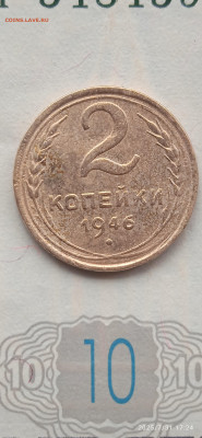СССР-2 копейки 1946г. - 020