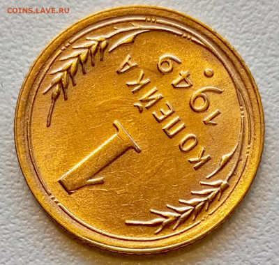 1 копейка 1949 года Штемпельный Блеск до 2.08 в 22.00 - 1753966140128