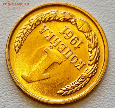1 копейка 1961 года Штемпельный Блеск до 2.08 в 22.00 - 1753966369945