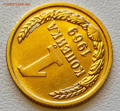 1 копейка 1969 года Штемпельный Блеск до 2.08 в 22.00 - 1753966827570