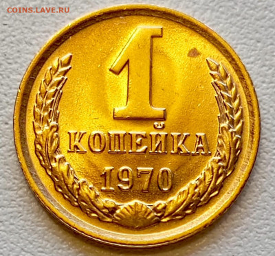 1 копейка 1970 года Штемпельный Блеск до 2.08 в 22.00 - 1753967047083