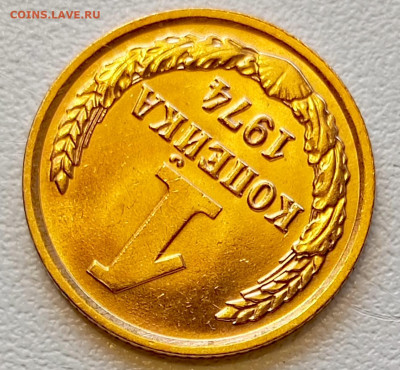 1 копейка 1974 года Штемпельный Блеск до 2.08 в 22.00 - 1753968161388