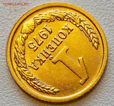 1 копейка 1975 года Штемпельный Блеск до 2.08 в 22.00 - 1753968347662