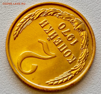 2 копейки 1970 года Штемпельный Блеск до 2.08 в 22.00 - 1753963246114