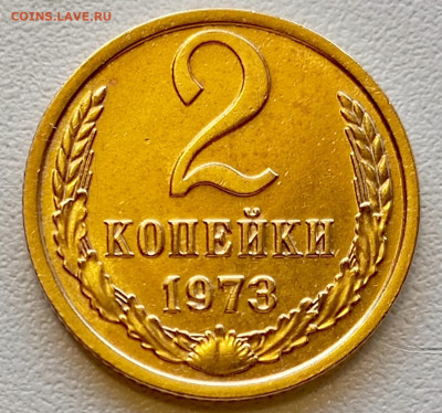 2 копейки 1973 года Штемпельный Блеск до 2.08 в 22.00 - 1753963397338