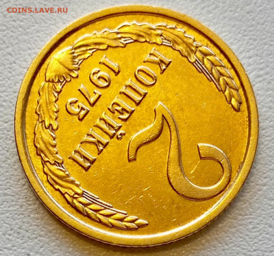 2 копейки 1975 года Штемпельный Блеск до 2.08 в 22.00 - 1753963969672