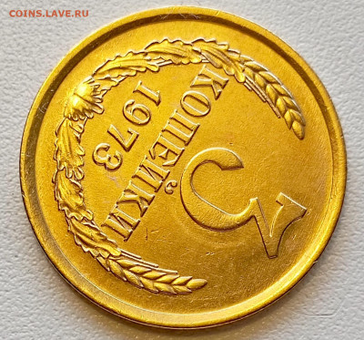 3 копейки 1973 года Штемпельный Блеск до 2.08 в 22.00 - 1753964460138