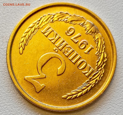 3 копейки 1976 года Штемпельный Блеск до 2.08 в 22.00 - 1753964982046