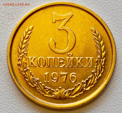 3 копейки 1976 года Штемпельный Блеск до 2.08 в 22.00 - 1753964904767