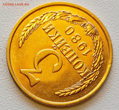 3 копейки 1980 года Штемпельный Блеск до 2.08 в 22.00 - 1753965215905