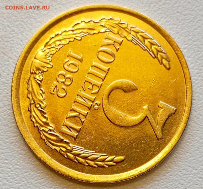 3 копейки 1982 года Штемпельный Блеск до 2.08 в 22.00 - 1753965396577