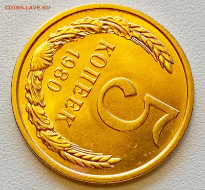 5 копеек 1980 года Штемпельный Блеск до 2.08 в 22.00 - 1753961008879
