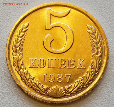 5 копеек 1987 года Штемпельный Блеск до 2.08 в 22.00 - 1753962241143