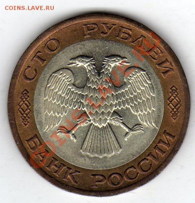 100 рублей 1992 ЛМД до 20.02.12 в 22.00мск (1449) - img251